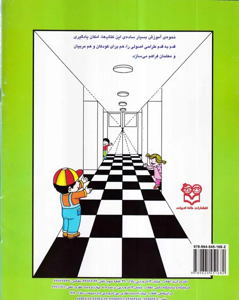 طراحی آسان جلد هجدهم